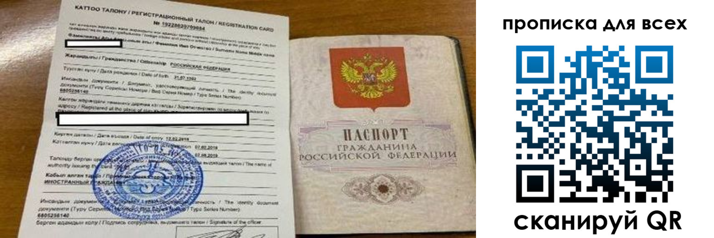 прописка ребенка в Славгороде