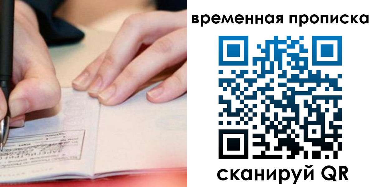 купить прописку в Славгороде