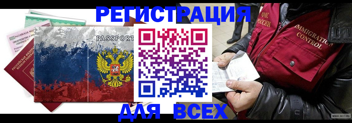 прописка штамп в Славгороде