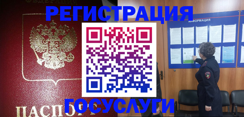 прописка гарантия в Славгороде