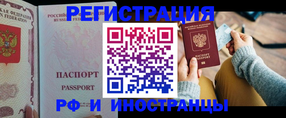 временная регистрация для школы в Славгороде