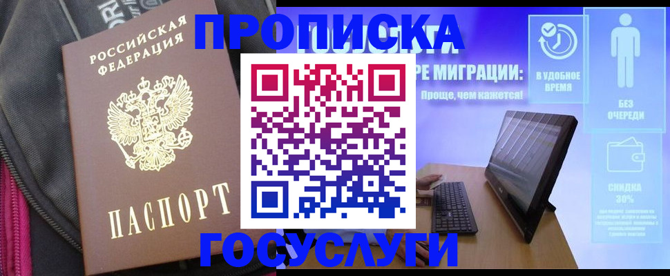 купить прописку в Славгороде