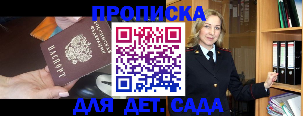 прописка поиск в Славгороде