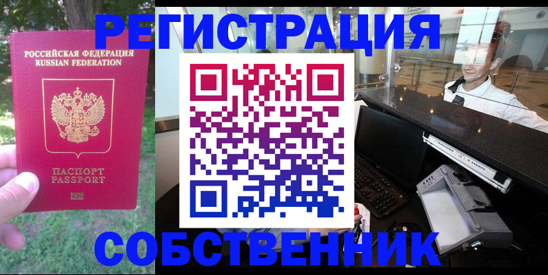 временная прописка в Славгороде