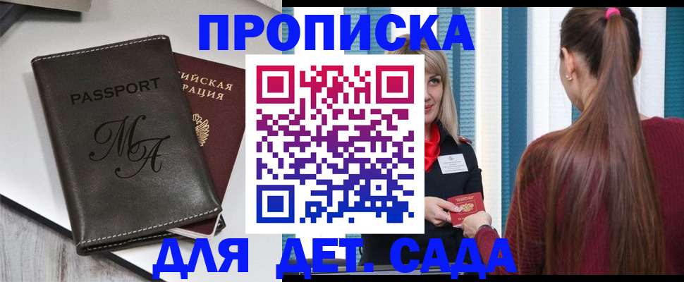 купить прописку в Славгороде