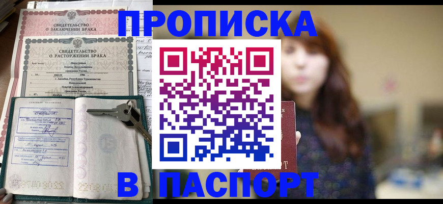 прописка для военкомата в Славгороде