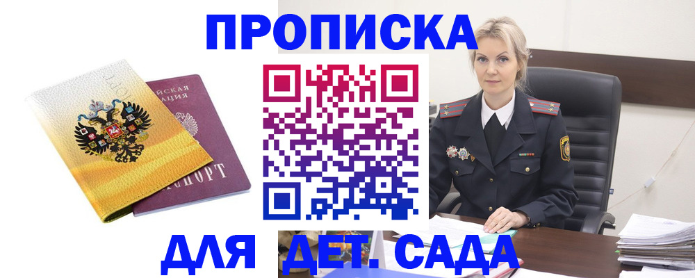 прописка в квартире в Славгороде