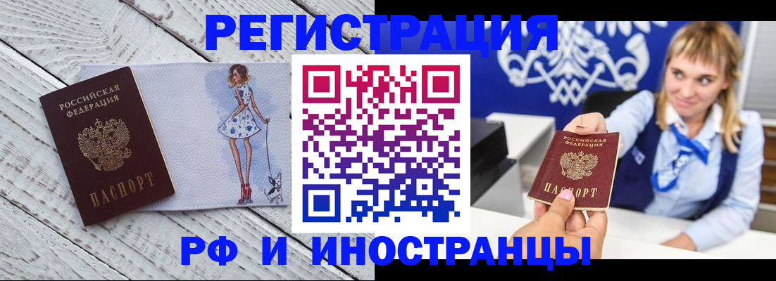 прописка для военкомата в Славгороде